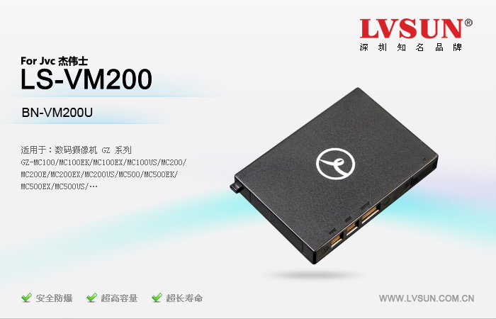 数码摄像机电池 LS-VM200