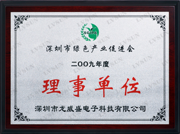 龙威盛倡导绿色科技，加入深圳绿促会