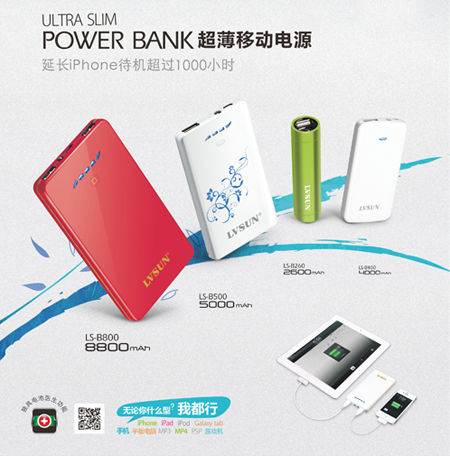 LVSUN®龙威盛移动电源系列产品
