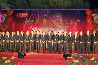 LVSUN龙威盛2013春节联欢晚会 大合唱《LVSUN龙威盛之歌》