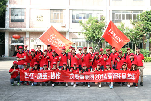 参训人员在LVSUN龙威盛总厂整装出发