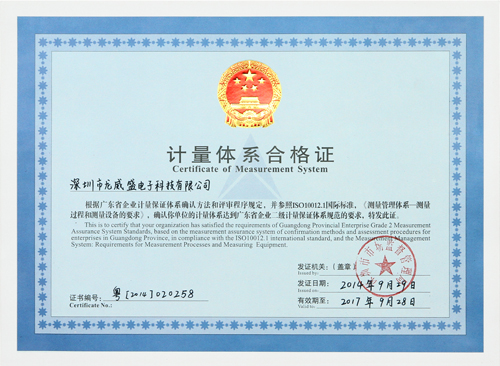 LVSUN龙威盛荣获广东省企业二级计量保证体系认证
