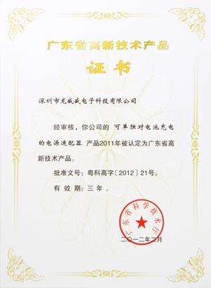 万能适配器广东省高新技术产品