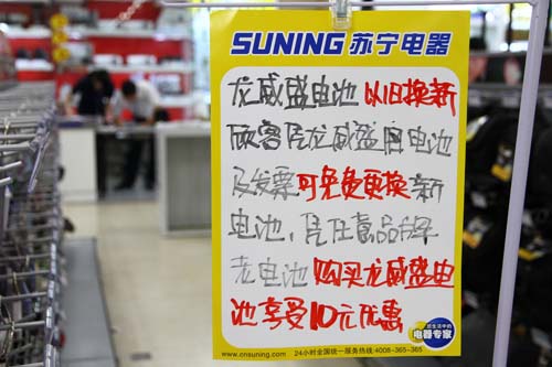 苏宁电器店内LVSUN®龙威盛电池以旧换新的海报随处可见