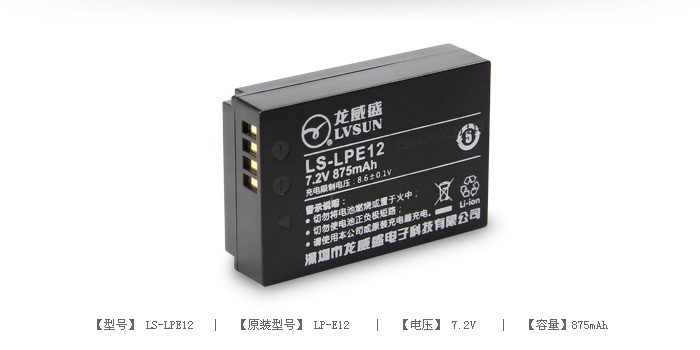 微单相机电池 LS-LPE12 — thumbnail 2