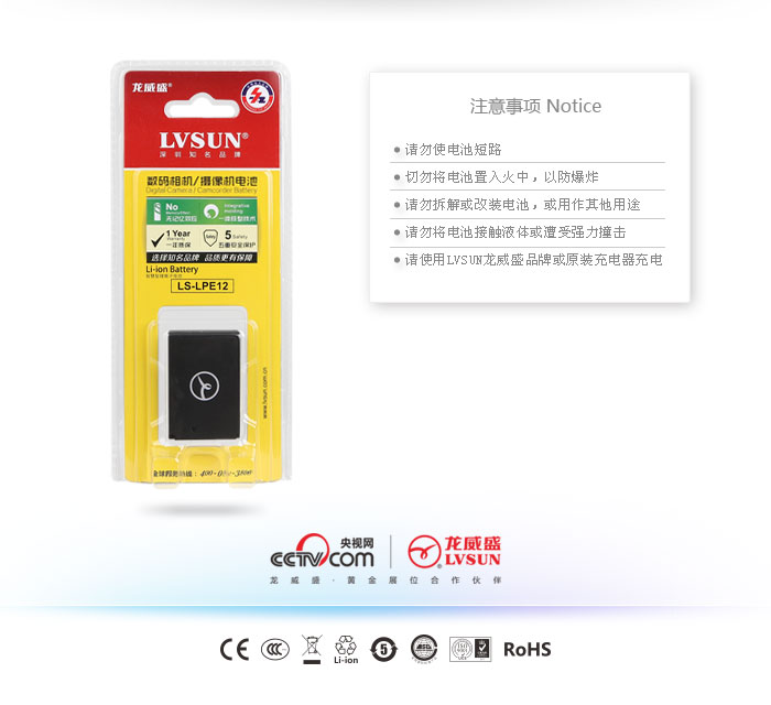 微单相机电池 LS-LPE12 — thumbnail 3