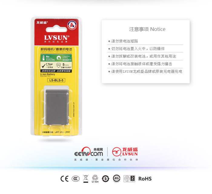 微单数码相机电池 LS-BLS-5 — thumbnail 3