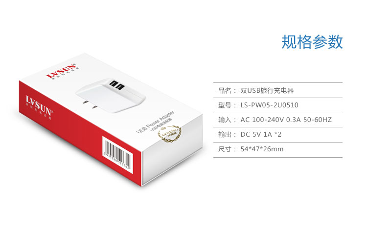 双USB旅行充电器 LS-PW05-2U0510 — thumbnail 7