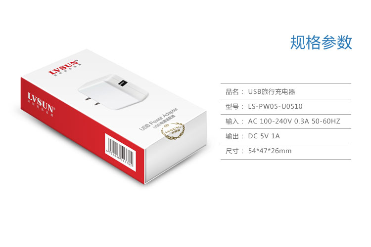 USB旅行充电器 LS-PW05-U0510 — thumbnail 7