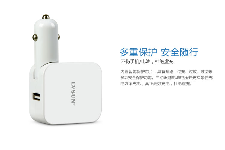 家车两用USB充电器 LS-AD05-U0510 — thumbnail 5