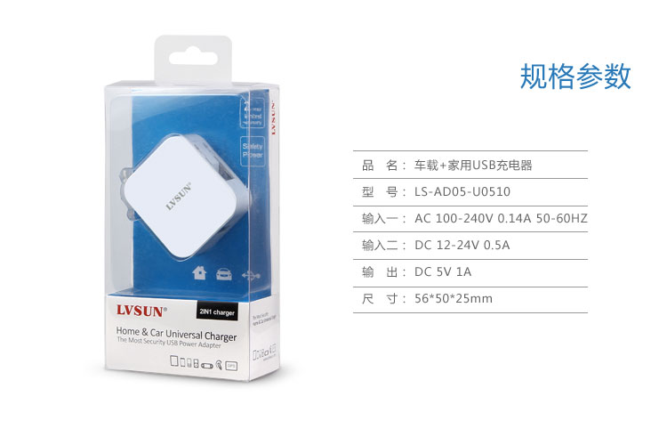 家车两用USB充电器 LS-AD05-U0510 — thumbnail 7