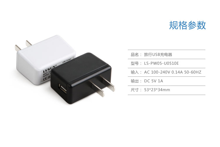 5V1A USB充电器 LS-PW05-U0510E — thumbnail 7