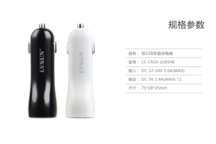 2.4A双USB车载充电器 LS-CR24 — thumbnail 7