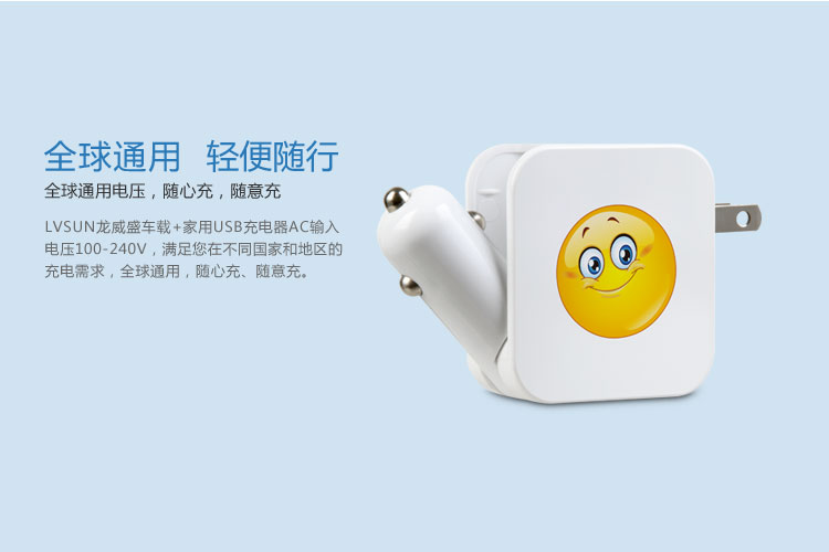 家车两用USB充电器-微笑天使 LS-AD05-U0510 — thumbnail 4