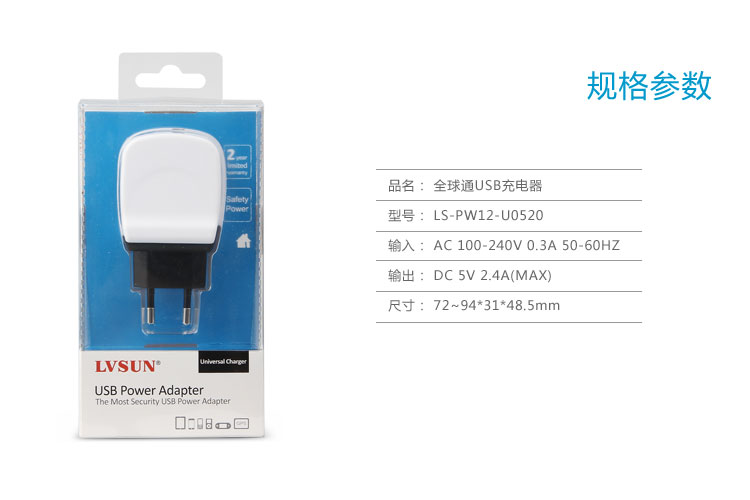 5V2A 全球通USB充电器 LS-PW12-U0520 — thumbnail 7