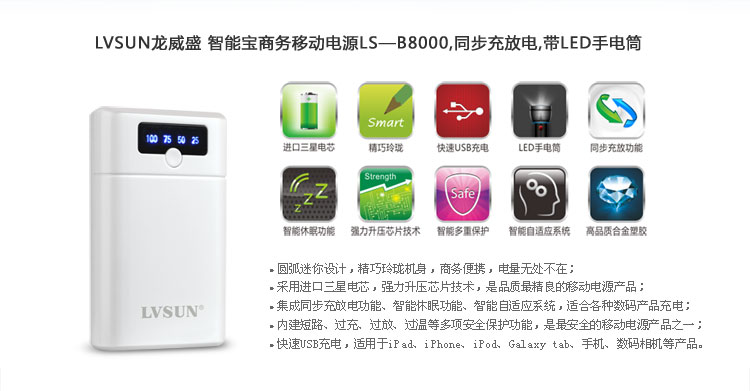 Smart Business Power Bank LS-B8000 — view 1