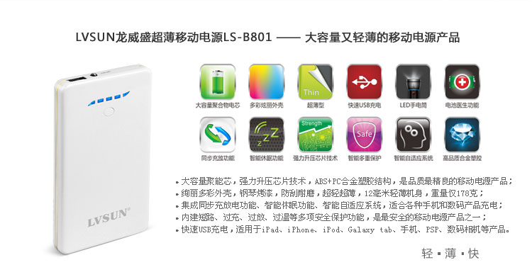 Ultra-Slim Power Bank LS-B801 — view 1
