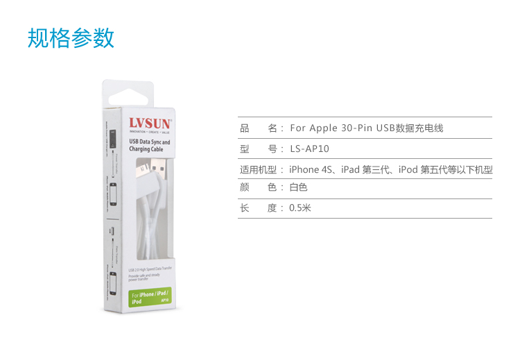 Apple 30-Pin USB数据线 LS-AP10 — thumbnail 6