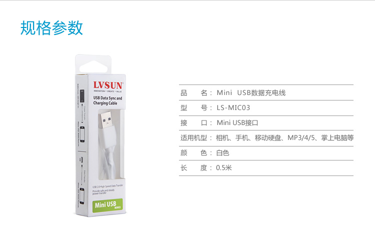 Mini USB数据充电线 LS-MIC03 — thumbnail 6