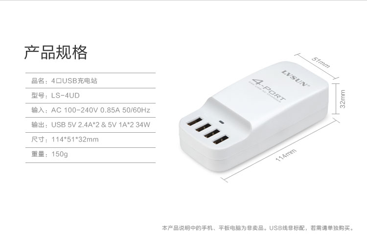 4口USB充电站 LS-4UD — thumbnail 9