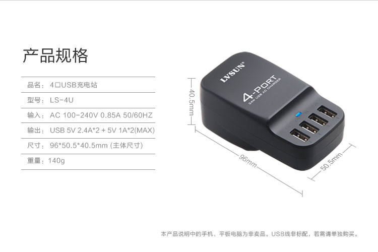 4口USB充电站 LS-4U — thumbnail 8