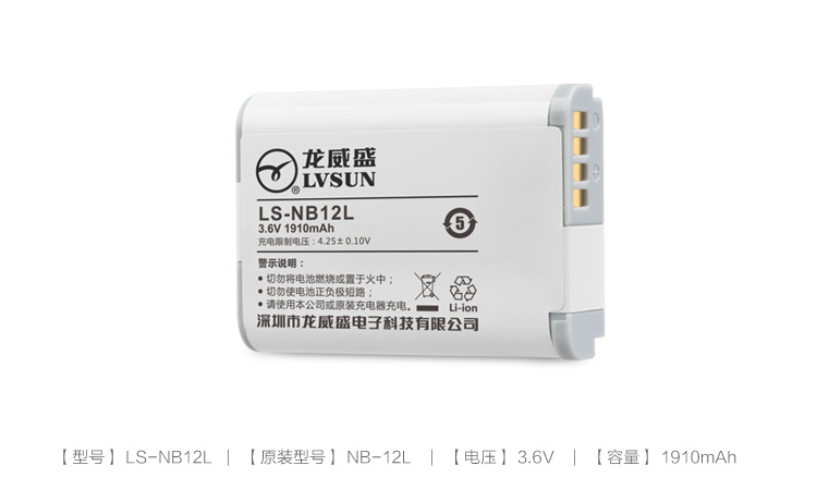 相机电池 LS-NB12L — thumbnail 3