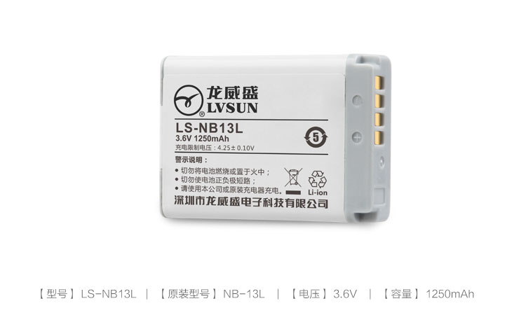 相机电池 LS-NB13L — thumbnail 3