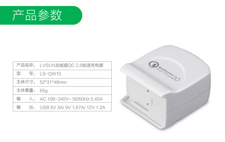 龙威盛QC 2.0极速充电器 LS-QW15 — thumbnail 7