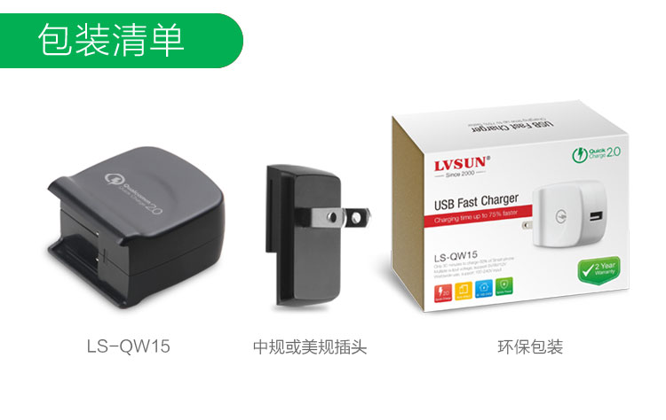 龙威盛QC 2.0极速充电器 LS-QW15 — thumbnail 8