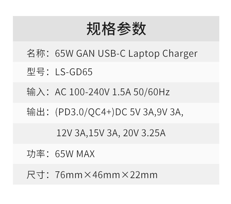 氮化镓 65W PD电源适配器 LS-GD65 白色 — thumbnail 5