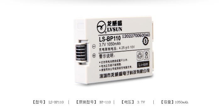 摄像机电池 LS-BP110 — thumbnail 2