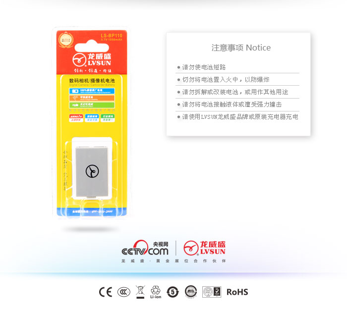 摄像机电池 LS-BP110 — thumbnail 3