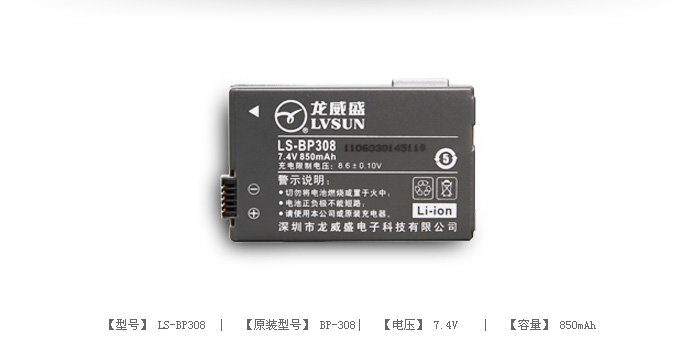 数码摄像机电池 LS-BP308 — thumbnail 2