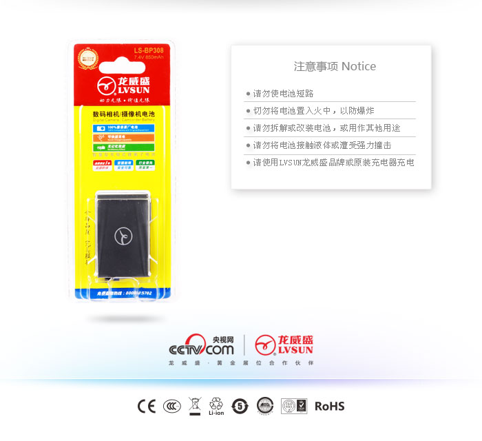 数码摄像机电池 LS-BP308 — thumbnail 3