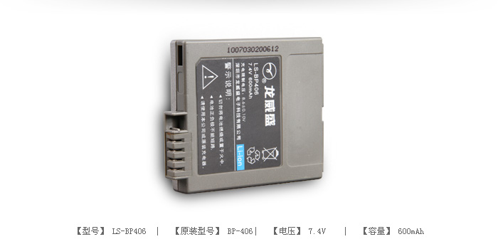 数码摄像机电池 LS-BP406 — thumbnail 2