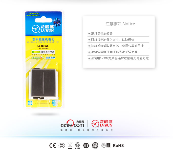 数码摄像机电池 LS-BP406 — thumbnail 3