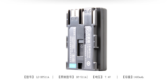 数码单反相机电池 LS-BP511A — thumbnail 2