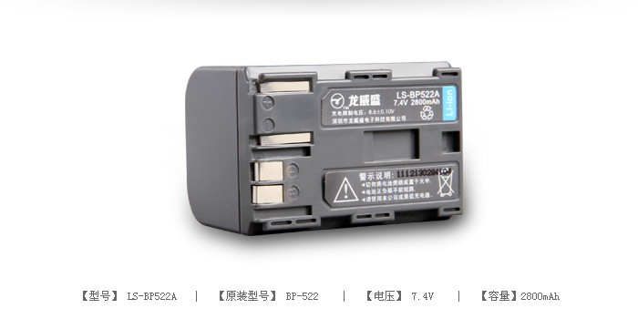 数码相机摄像机电池 LS-BP522A — thumbnail 2