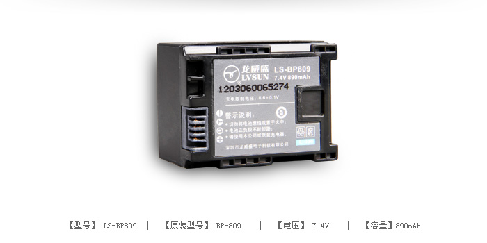 数码摄像机电池 LS-BP809 — thumbnail 2