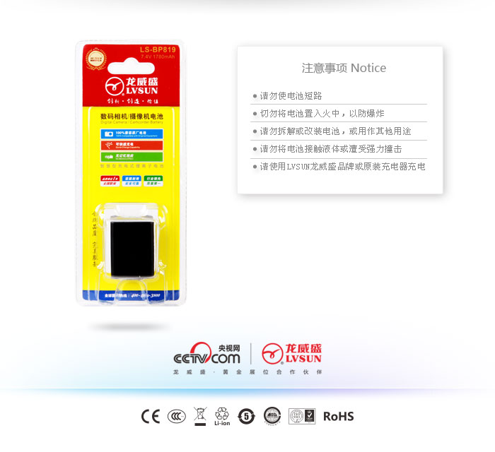 数码摄像机电池 LS-BP819 — thumbnail 3