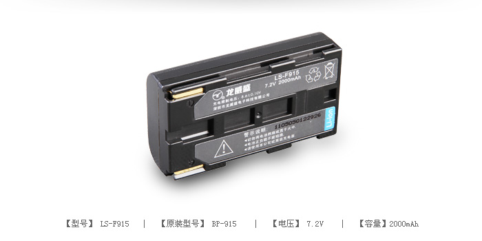 数码摄像机电池 LS-F915 — thumbnail 2