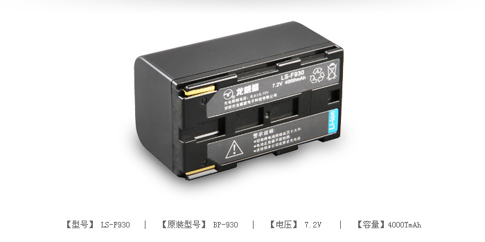 数码摄像机电池 LS-F930 — thumbnail 2