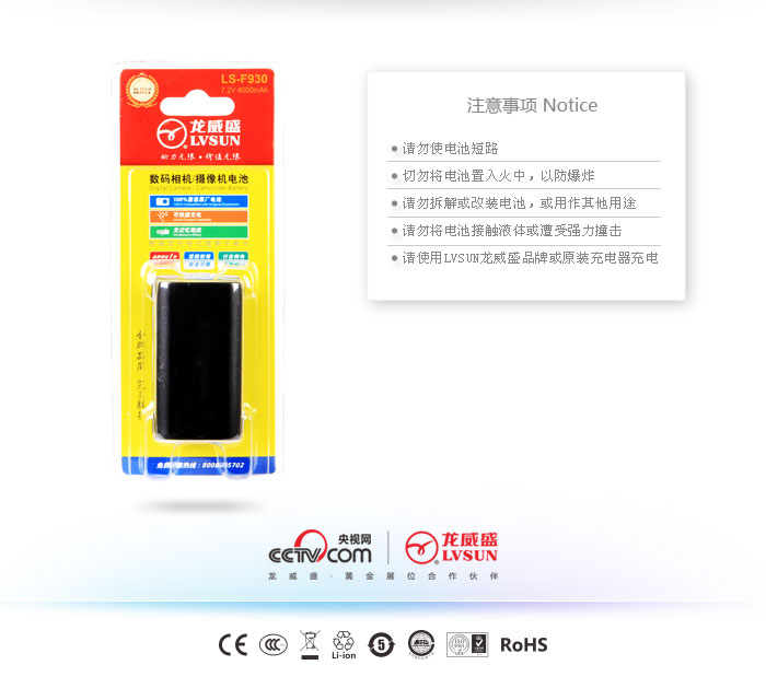 数码摄像机电池 LS-F930 — thumbnail 3