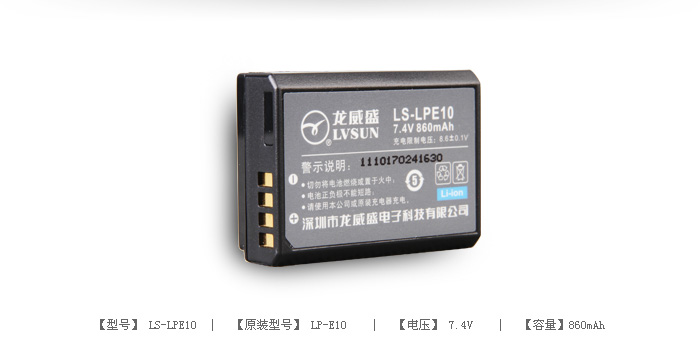 数码相机电池 LS-LPE10 — thumbnail 2