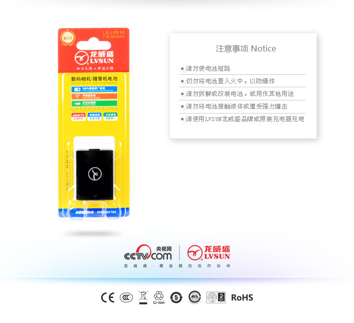 数码相机电池 LS-LPE10 — thumbnail 3