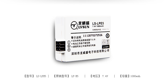 数码相机电池 LS-LPE5 — thumbnail 2