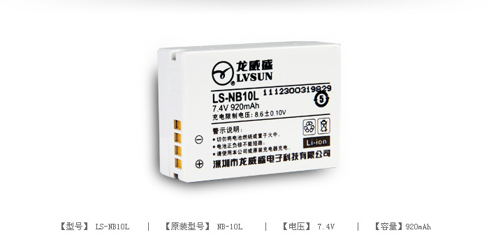 数码相机电池 LS-NB10L — thumbnail 2
