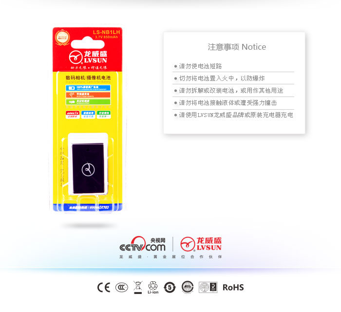 数码相机电池 LS-NB1LH — thumbnail 3