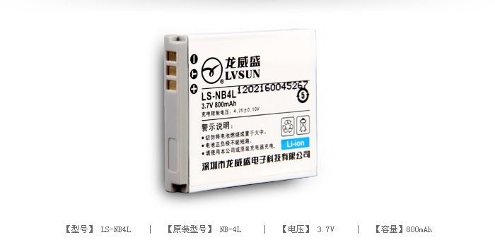 数码相机电池 LS-NB4L — thumbnail 2