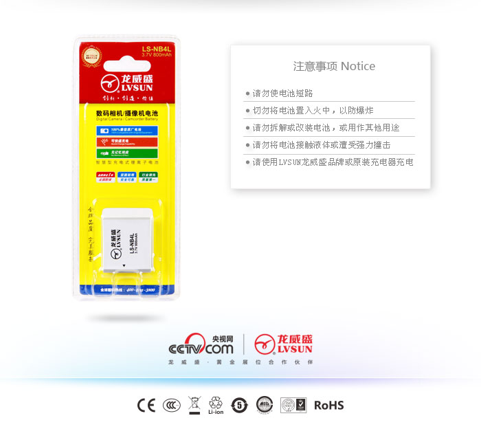 数码相机电池 LS-NB4L — thumbnail 3